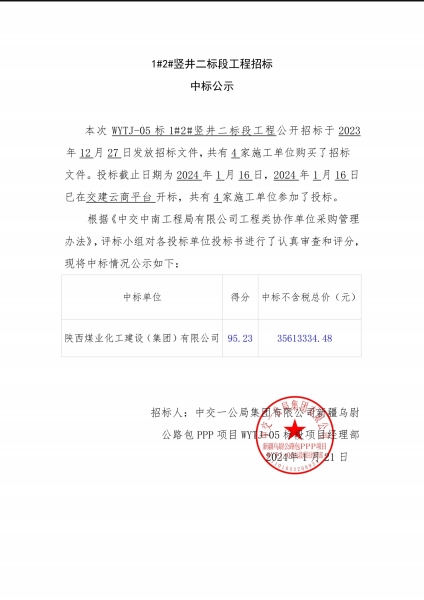 陜煤建設(shè)礦建三公司：春日上新！中標(biāo)喜訊來襲