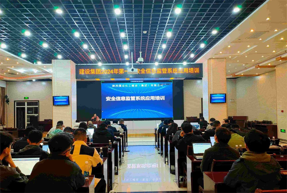 陜煤建設組織開展2024年第一期安全信息監(jiān)管系統(tǒng)應用培訓