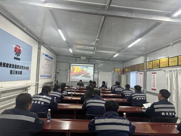 陜煤建設洗選煤運營公司第三項目部:“三曲并彈”奏響安全生產(chǎn)“主旋律”