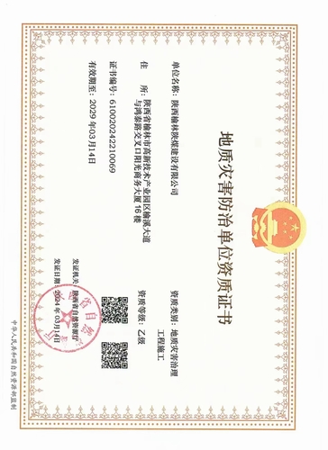 喜訊！陜煤建設(shè)榆林公司取得地質(zhì)災害治理工程施工乙級資質(zhì)