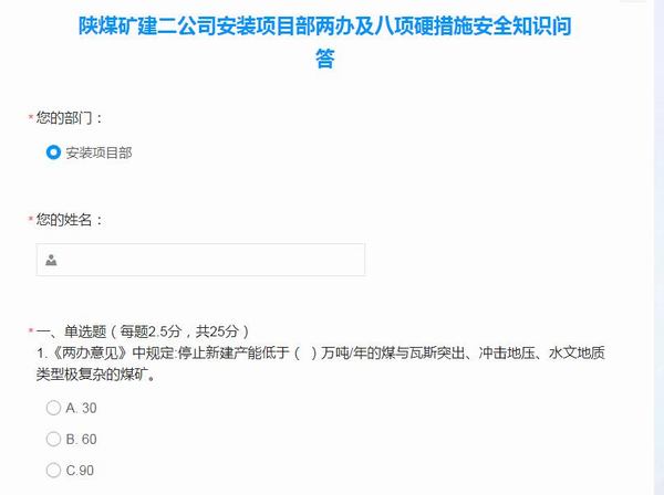 陜煤建設(shè)礦建二公司安裝項(xiàng)目部：以賽促學(xué)，強(qiáng)化職工安全理念