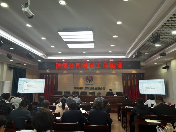 陜煤建設(shè)銅煤公司科研項目管理與創(chuàng)新的“雙向奔赴”