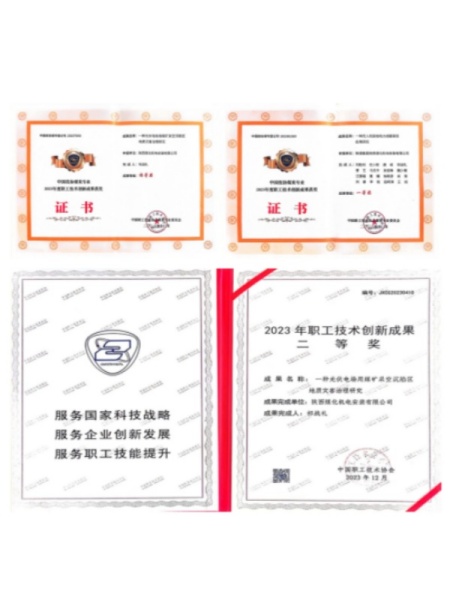陜煤建設(shè)機(jī)電安裝公司職工技術(shù)創(chuàng)新成果榮獲多項國家級獎項