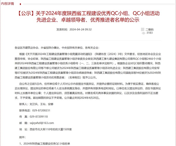 陜煤建設(shè)綠宇公司：“QC”小組活動再傳喜訊