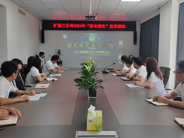 陜煤建設(shè)礦建三公司開展防災(zāi)減災(zāi)宣傳周系列活動