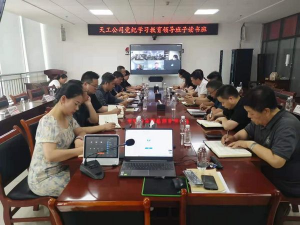 陜煤建設(shè)天工公司：舉辦黨紀(jì)學(xué)習(xí)教育專(zhuān)題讀書(shū)班
