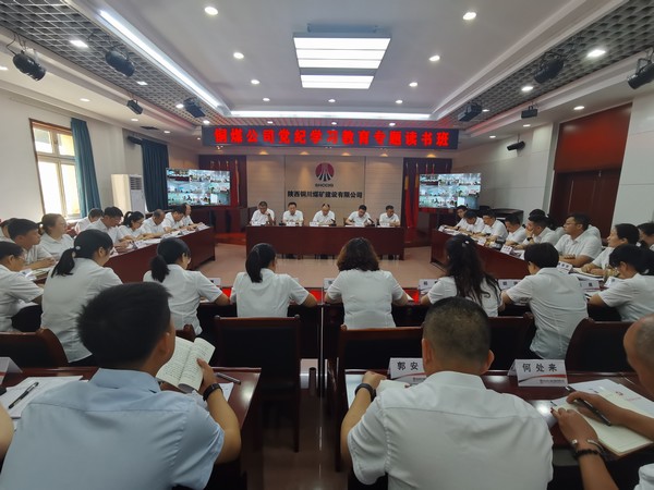 陜煤建設(shè)銅煤公司舉辦黨紀(jì)學(xué)習(xí)教育專(zhuān)題讀書(shū)班