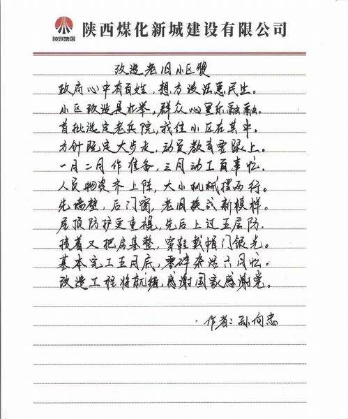 陜煤建設(shè)新城公司：老舊小區(qū)改造獲得居民點贊