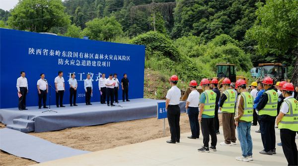 秦嶺東段國有林區(qū)森林火災(zāi)高風(fēng)險區(qū)防火應(yīng)急道路建設(shè)項(xiàng)目開工儀式隆重舉行