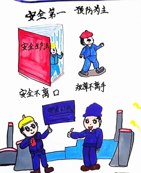 陜煤建設(shè)路橋分公司：漫“話”安全，畫里有話