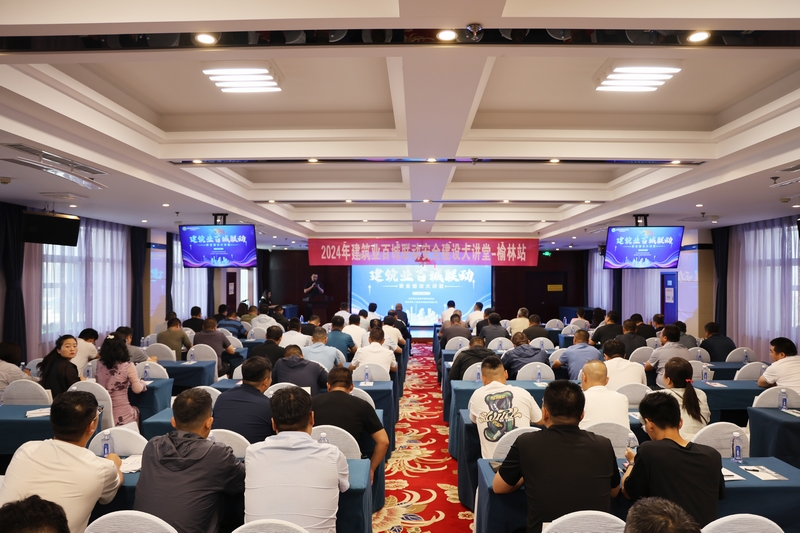 陜煤建設榆林公司受邀參加榆林市2024年建筑業(yè)百城聯(lián)動安全建設大講堂