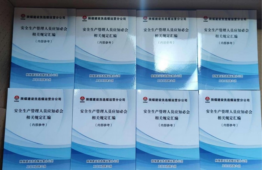 陜煤建設(shè)洗選煤運營公司：嚴標準、抓成效，用實際行動筑牢安全生產(chǎn)屏障