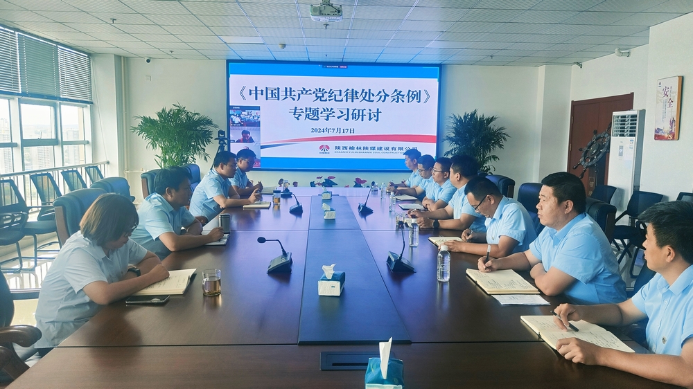 陜煤建設(shè)榆林公司：“三個(gè)堅(jiān)持”推進(jìn)黨紀(jì)學(xué)習(xí)教育見行見效