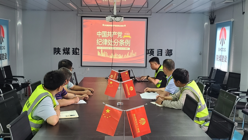 陜煤建設(shè)銅煤公司基層項(xiàng)目部黨支部：強(qiáng)化黨規(guī)黨紀(jì)意識 筑牢黨支部戰(zhàn)斗堡壘