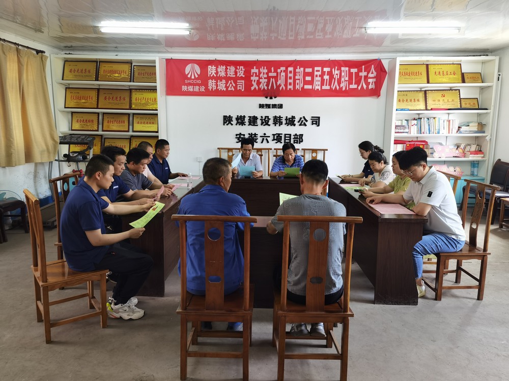 陜煤建設(shè)韓城分公司安裝六項(xiàng)目部：以學(xué)促行，深入領(lǐng)會(huì)《國有企業(yè)管理人員處分條例》的精神實(shí)質(zhì)