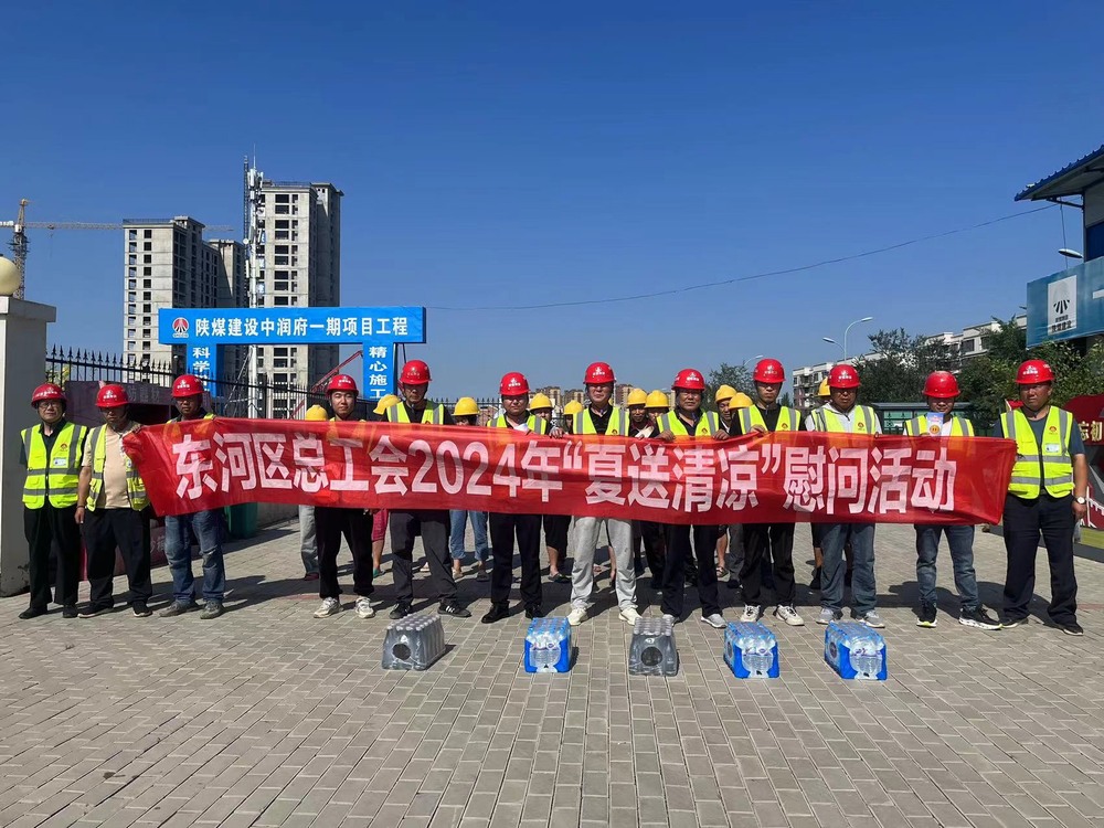 包頭市總工會、東河區(qū)總工會深入陜煤建設(shè)天工公司“送清涼”慰問