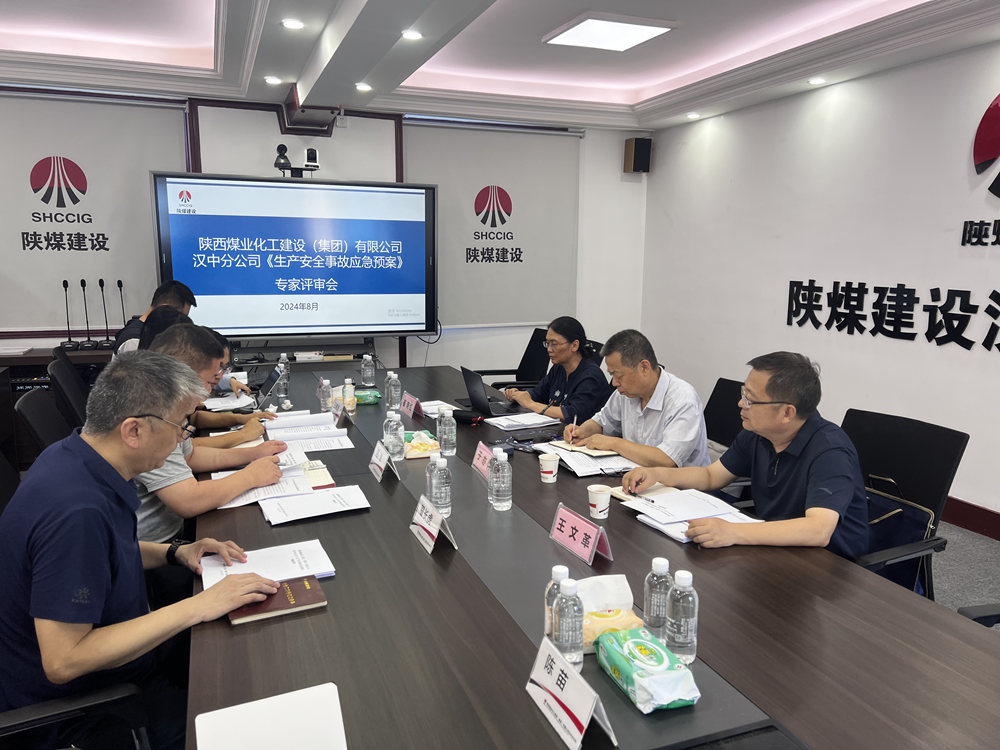 陜煤建設(shè)漢中分公司：應(yīng)急預(yù)案評審順利落幕，安全防線再加固