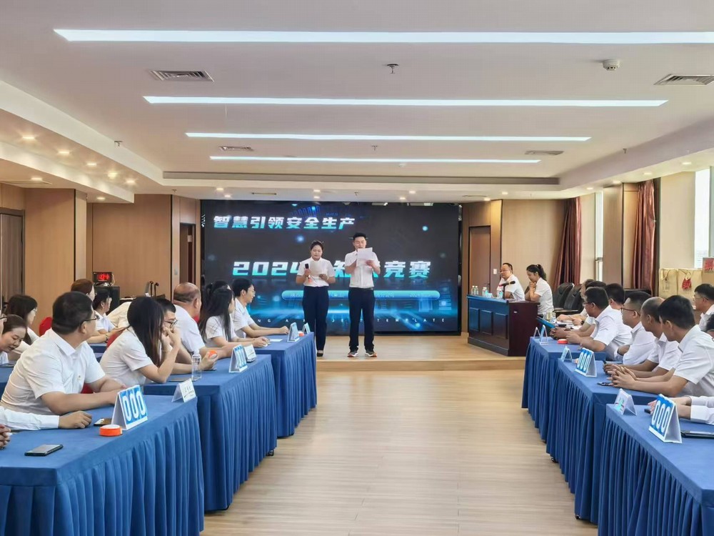 內(nèi)蒙古分公司舉辦2024年智慧領(lǐng)航安全生產(chǎn)知識(shí)競(jìng)賽活動(dòng)