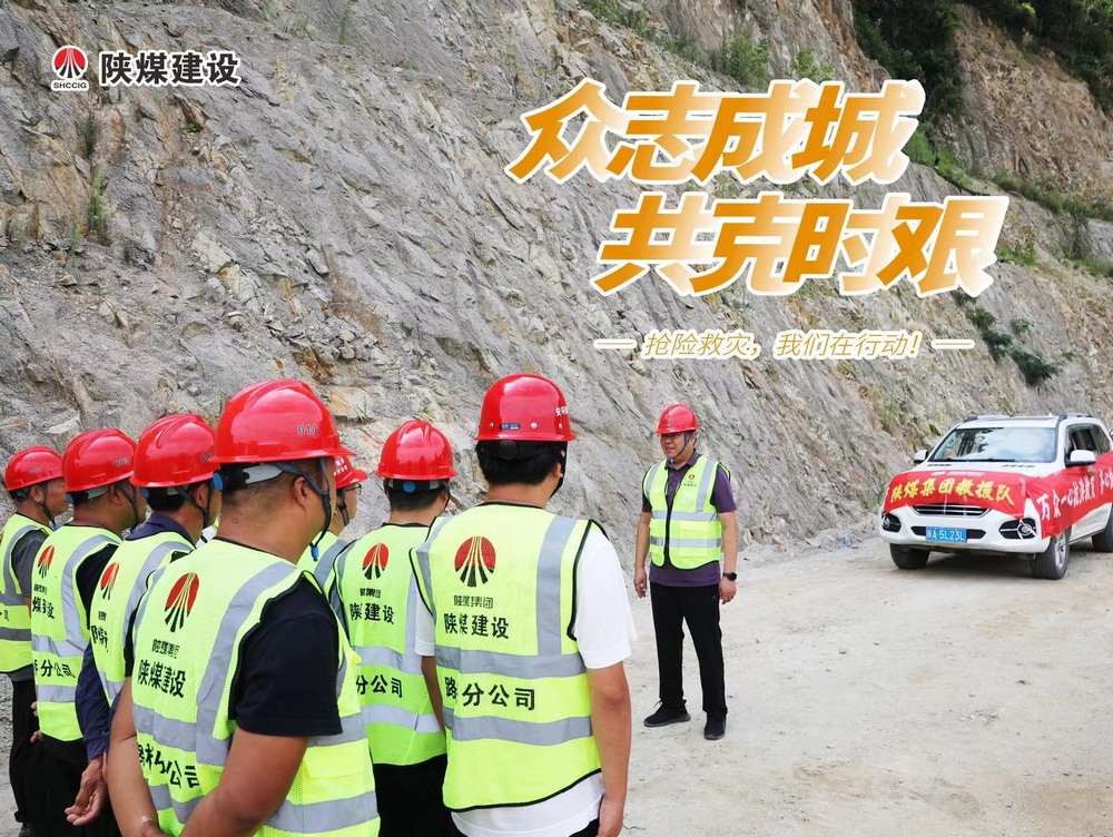 眾志成城，“陜煤救援隊”的逆行守護(hù)