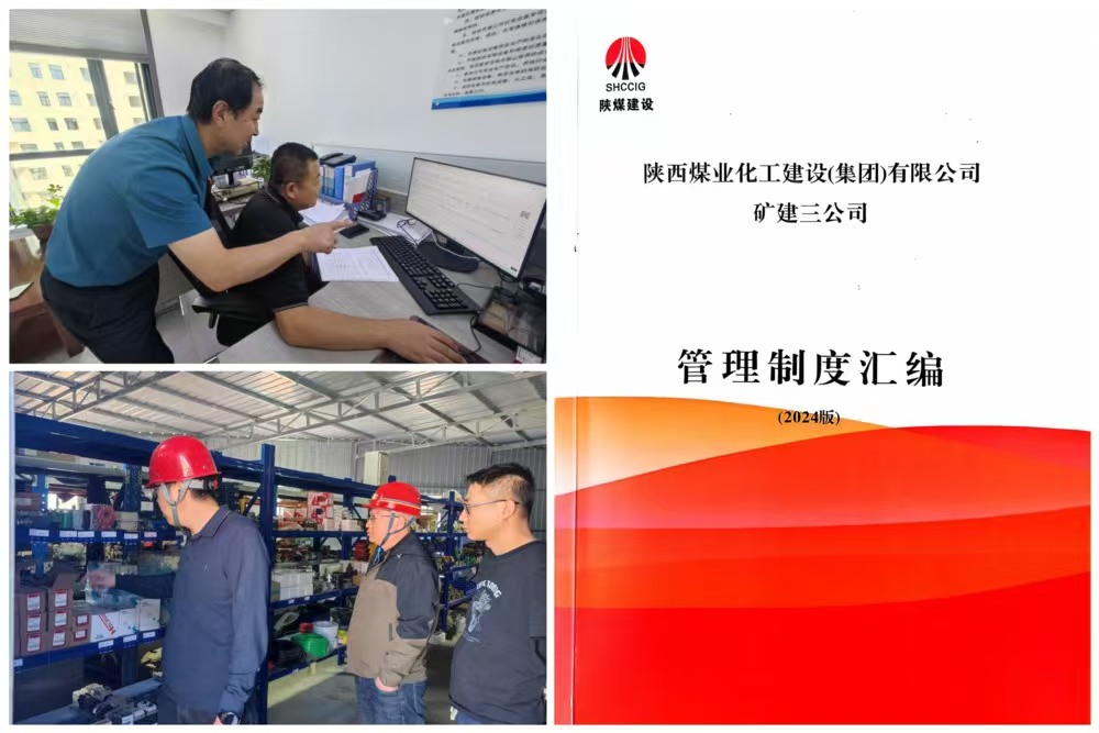 陜煤建設(shè)礦建三公司：深化“三舉措” 持續(xù)提升財務(wù)管理水平