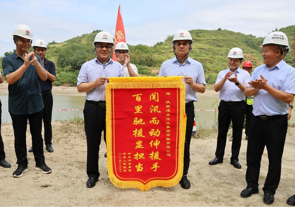 陜煤建設(shè)災(zāi)后重建義舉受漢中洋縣縣政府表彰