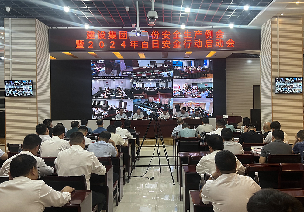 陜煤建設(shè)召開9月份安全生產(chǎn)例會(huì)暨2024年百日安全行動(dòng)啟動(dòng)會(huì)