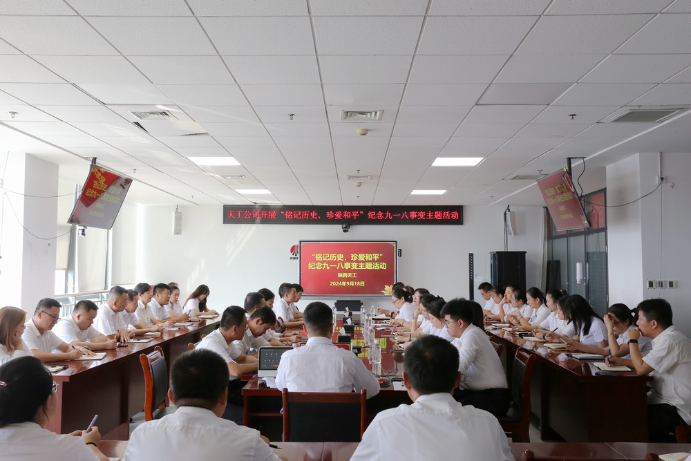 陜煤建設天工公司開展“銘記歷史，珍愛和平”紀念九一八事變主題活動