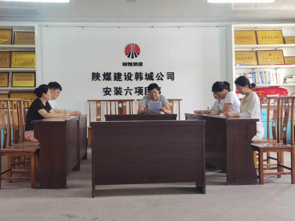 陜煤建設韓城分公司安裝六項目部：積極宣貫黨的二十屆三中全會精神 賦能高質量發(fā)展新動力