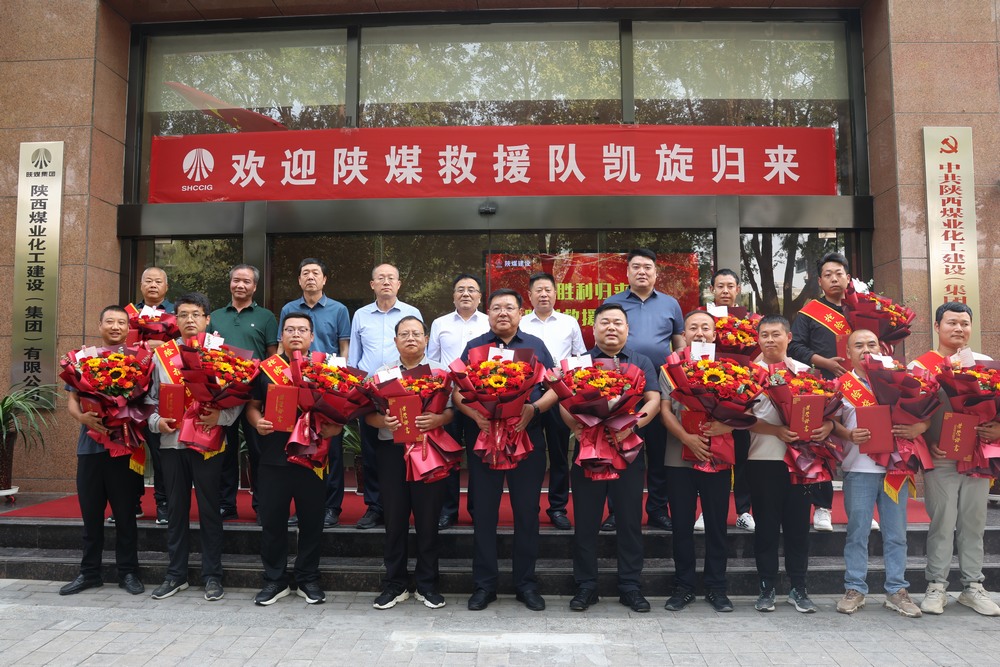 凱旋！陜煤建設(shè)“陜煤救援隊(duì)”圓滿完成搶險(xiǎn)救災(zāi)任務(wù)