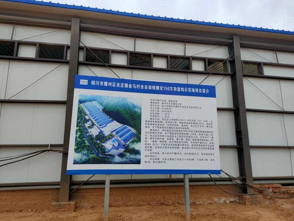 陜煤建設(shè)設(shè)計(jì)研究院：銅川市耀州區(qū)關(guān)莊鎮(zhèn)金馬村全自動(dòng)規(guī)?；?50萬(wàn)羽蛋雞示范場(chǎng)項(xiàng)目主體驗(yàn)收