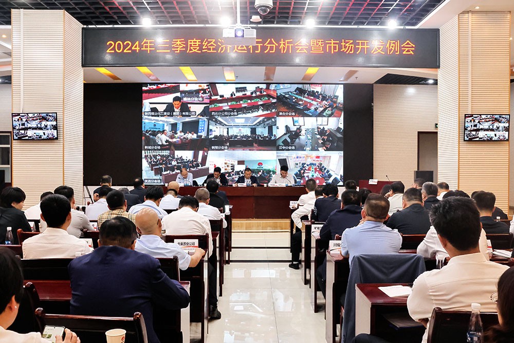 陜煤建設(shè)召開(kāi)三季度經(jīng)濟(jì)運(yùn)行分析會(huì)暨市場(chǎng)開(kāi)發(fā)例會(huì)