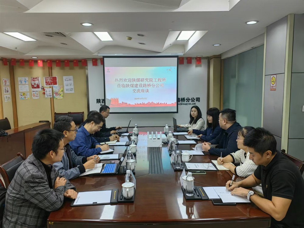 陜煤研究院工程技術(shù)研究所到陜煤建設(shè)路橋分公司交流座談