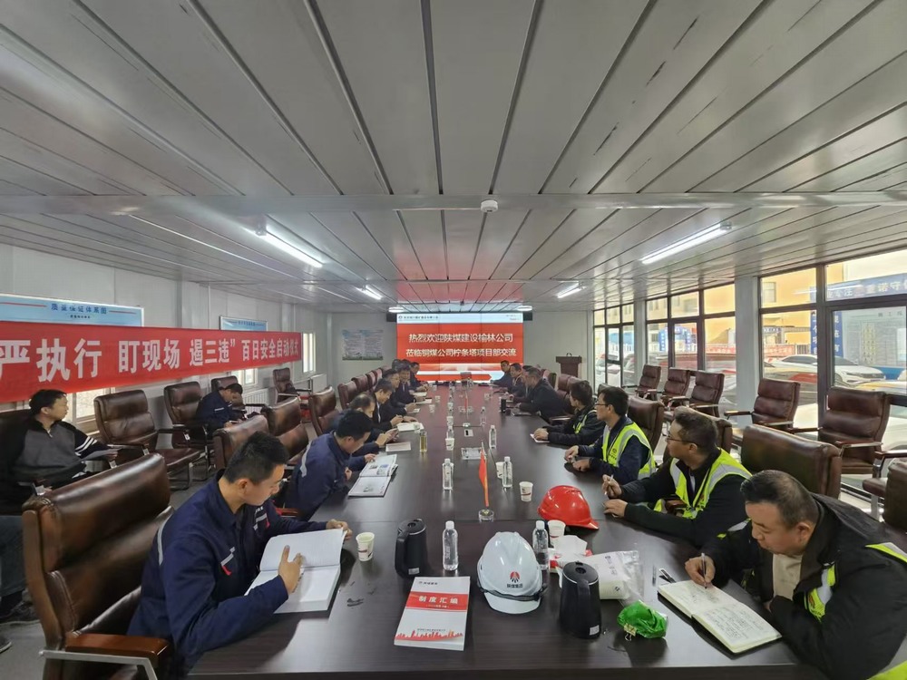 陜煤建設銅煤公司與榆林公司開展施工項目管理對標交流?