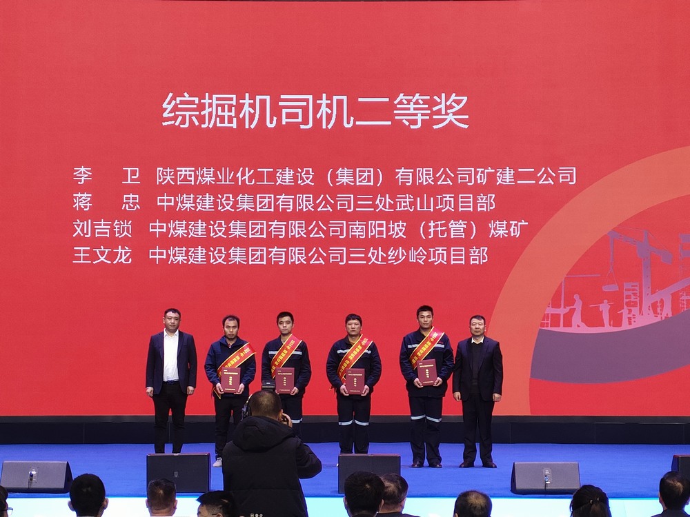 陜煤建設(shè)礦建二公司大賽獲獎傳喜訊！