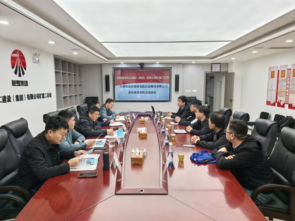 陜煤研究院?jiǎn)⑦h(yuǎn)科技有限公司到陜煤建設(shè)礦建二公司交流座談，共謀發(fā)展