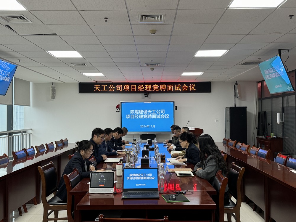 陜煤建設(shè)天工公司：新起點(diǎn)，新挑戰(zhàn)，用卓越能力為公司增值賦能