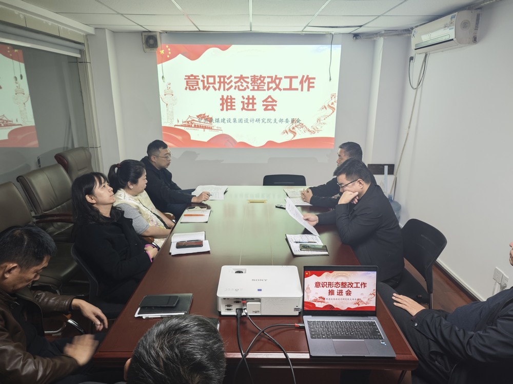 陜煤建設(shè)設(shè)計研究院：凝聚思想共識，重塑價值燈塔