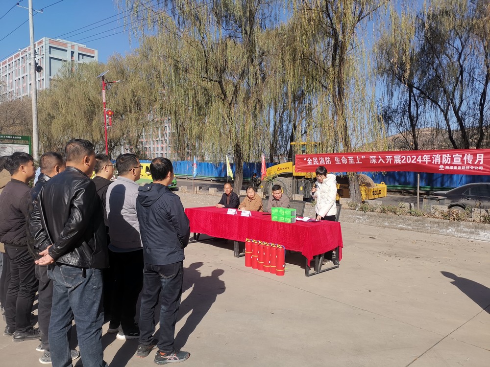 陜煤建設(shè)路橋分公司開展“全民消防、生命至上”2024年消防宣傳月應(yīng)急演練活動(dòng)