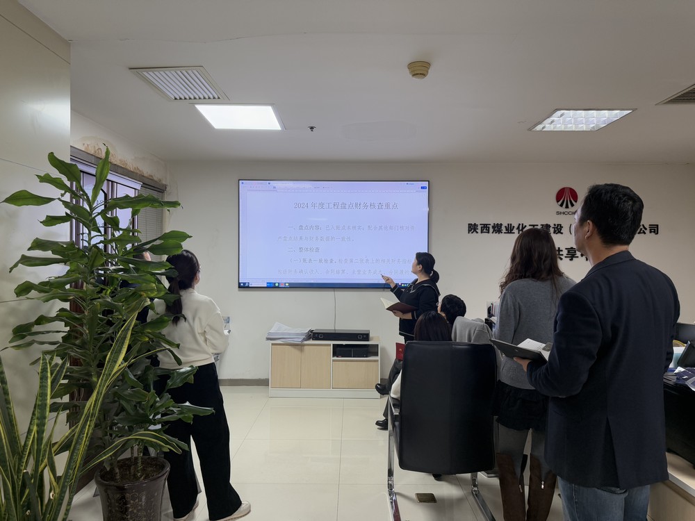 陜煤建設(shè)財務(wù)資產(chǎn)部：學(xué)文件 促盤點