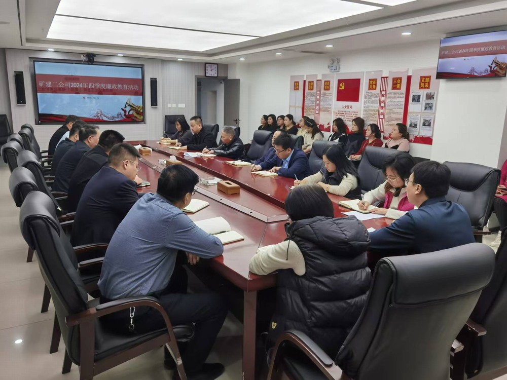 陜煤建設(shè)礦建二公司：廉政教育強意識，風(fēng)清氣正迎新春