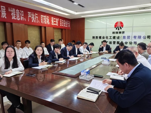 陜煤建設(shè)煤礦運營服務(wù)分公司：強化作風(fēng)建設(shè)，樹立廉潔新風(fēng)尚