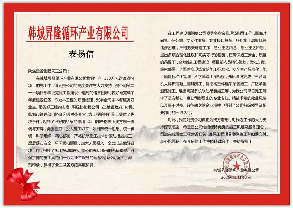 陜煤建設(shè)天工公司土建二十一項目部：再傳捷報！再獲表揚！