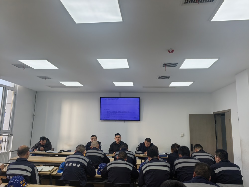 陜煤建設(shè)洗選煤運營公司：節(jié)前安全攻堅，守護祥和春節(jié)