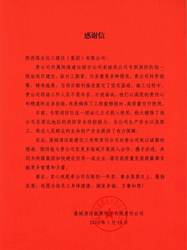 陜煤建設(shè)綠宇公司：喜報(bào)！以卓越品質(zhì)收獲業(yè)主誠摯感謝