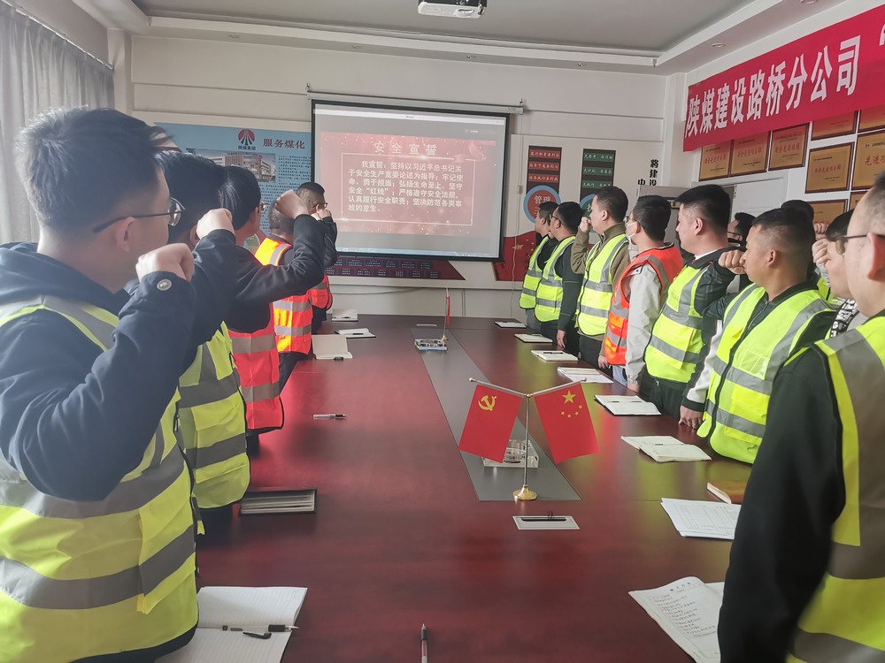 陜煤建設路橋分公司：筑牢安全生產防線，繪就綠色發(fā)展新篇