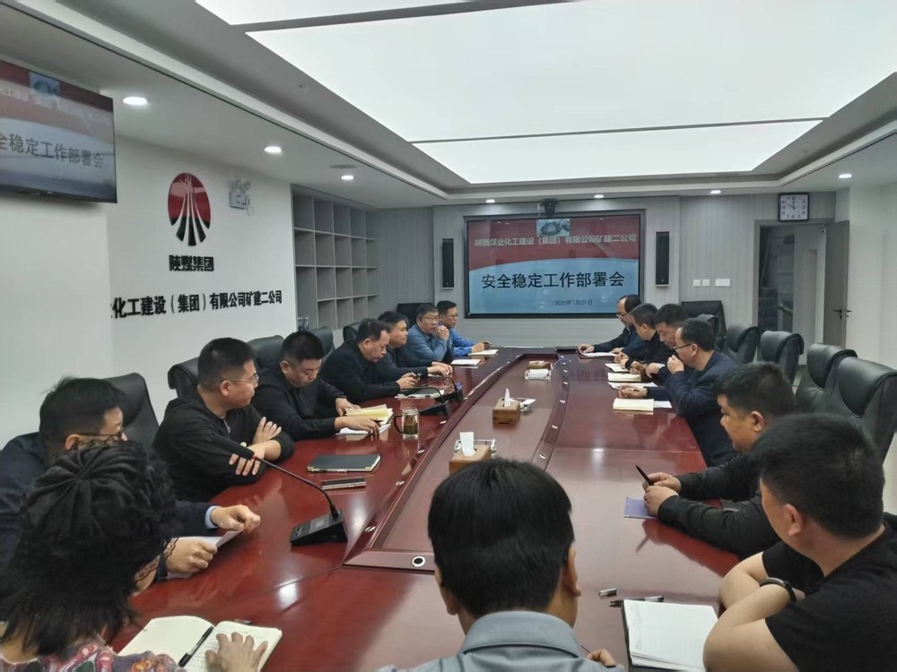 陜煤建設(shè)礦建二公司:多措并舉，全力做好節(jié)前信訪維穩(wěn)工作