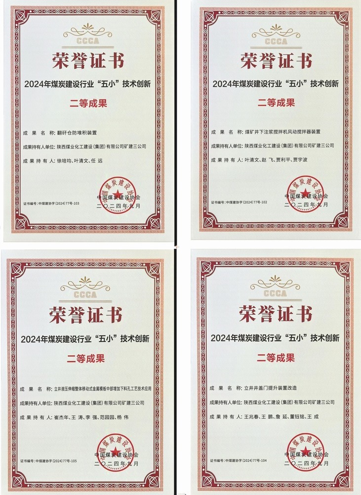 陜煤建設礦建三公司：“五小”創(chuàng)新結碩果 提質創(chuàng)效促發(fā)展