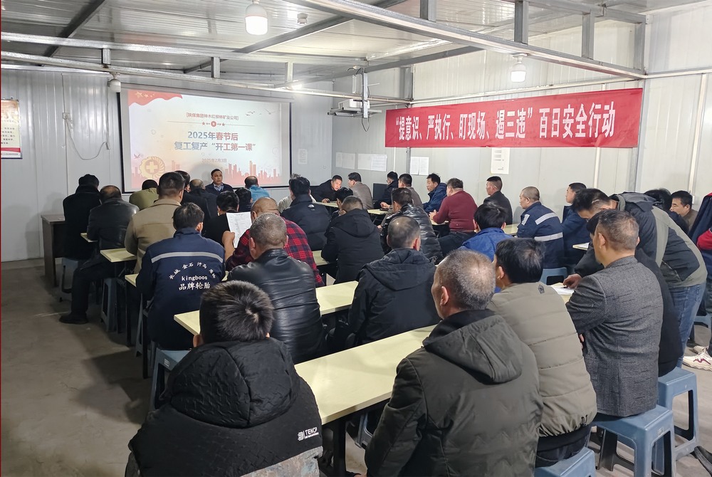 陜煤建設礦建三公司：開局爭先，擂響春日戰(zhàn)鼓