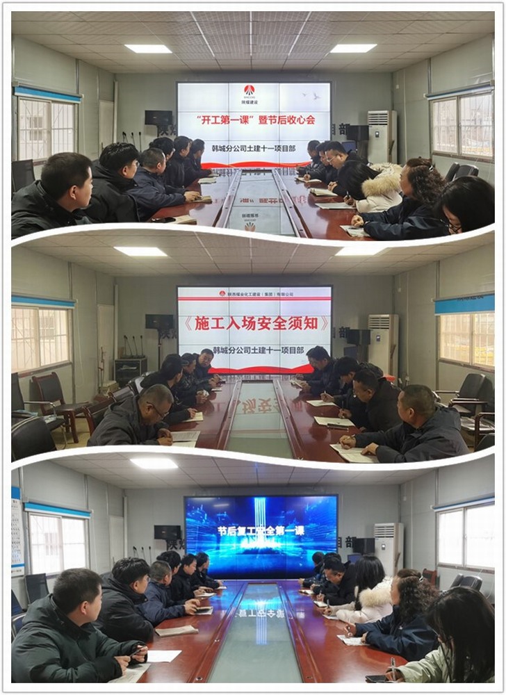陜煤建設韓城分公司土建十一項目部：辭舊歲蓄勢待發(fā)，迎新春復工起航