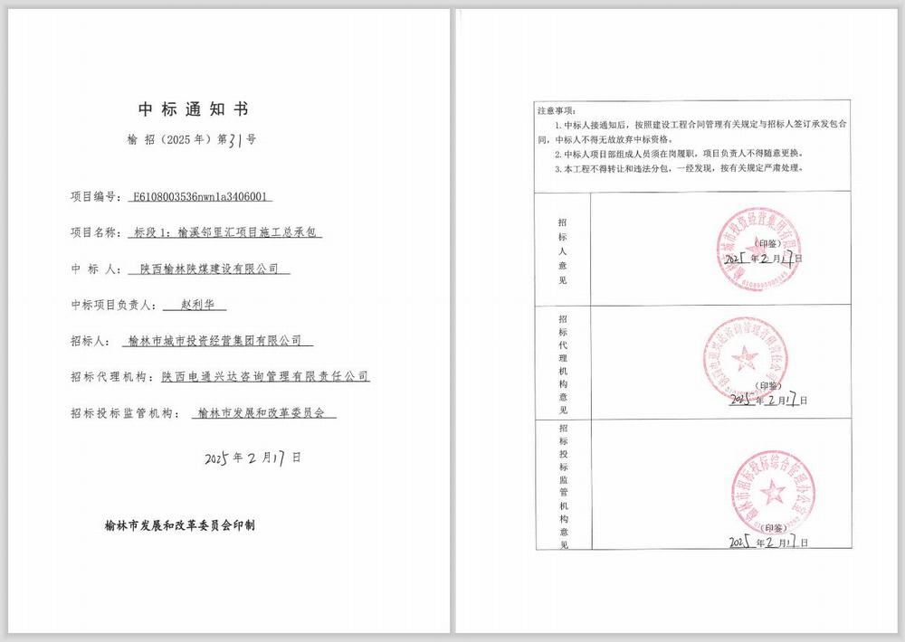 陜煤建設(shè)榆林公司：新年首戰(zhàn)創(chuàng)佳績，項(xiàng)目承攬傳喜訊！